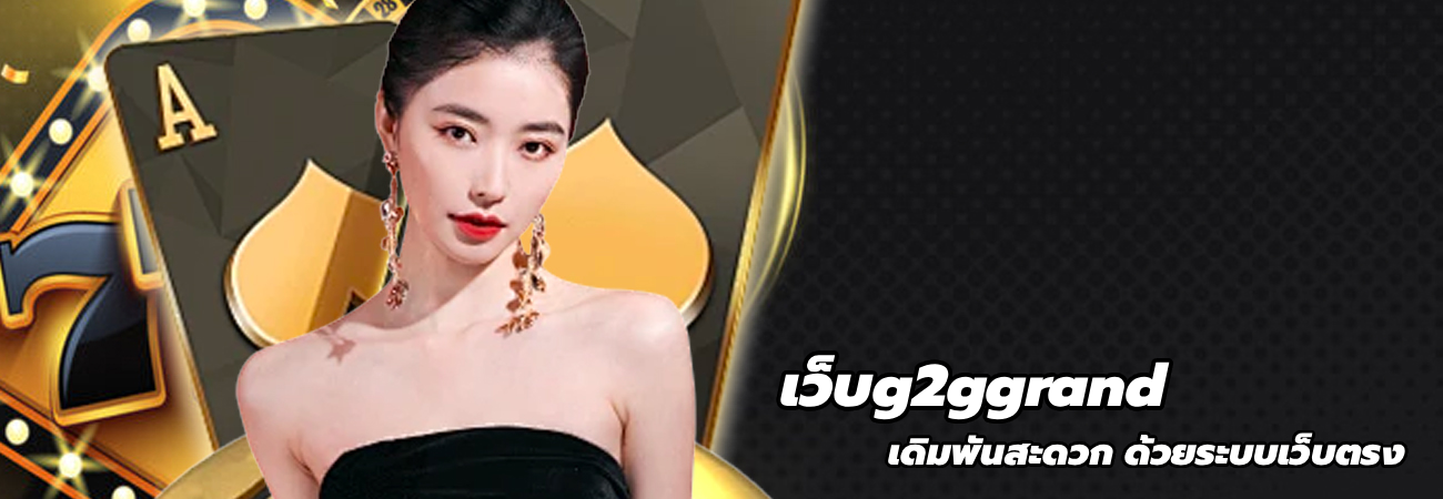 เว็บg2ggrand